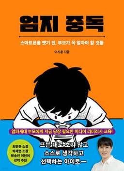 엄지 중독 cover