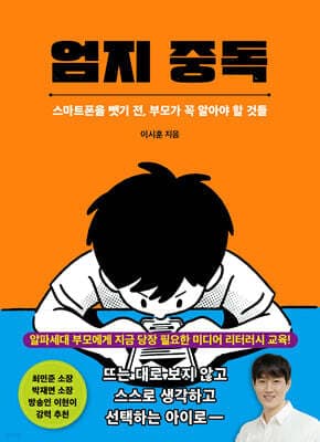 엄지 중독 표지
