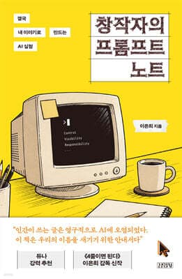 창작자의 프롬프트 노트 cover