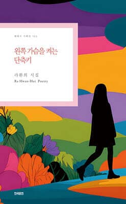 왼쪽 가슴을 켜는 단축키 표지