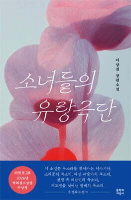 소녀들의 유랑극단 표지