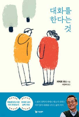 대화를 한다는 것 표지