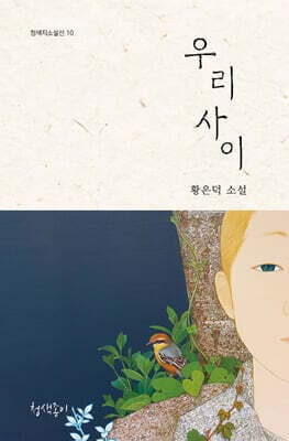 우리 사이 표지