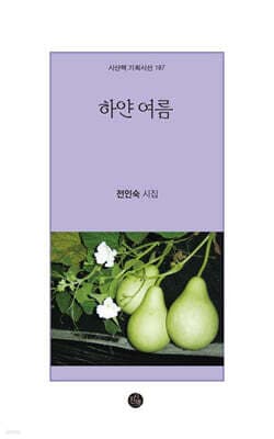 하얀 여름 표지
