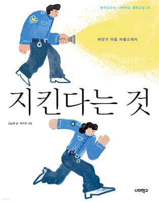 지킨다는 것 표지
