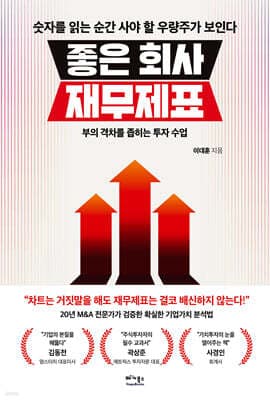 좋은 회사 재무제표 표지