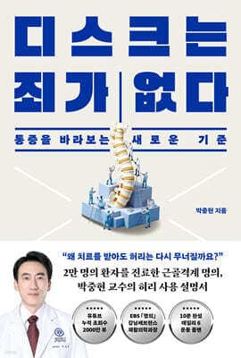 디스크는 죄가 없다 표지
