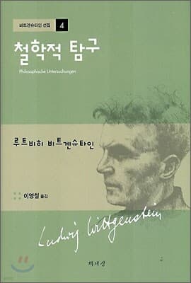 철학적 탐구 표지