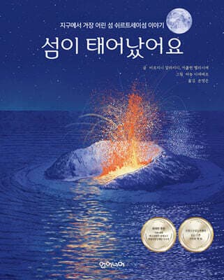 섬이 태어났어요 표지