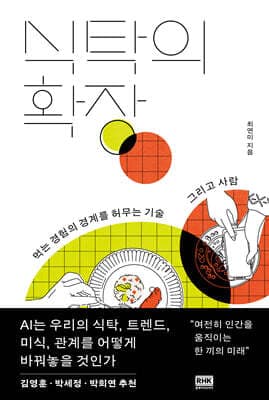 식탁의 확장 표지