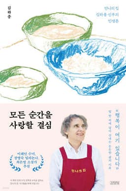 모든 순간을 사랑할 결심 표지