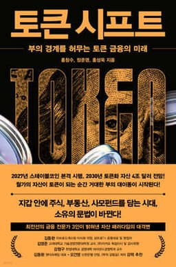 토큰 시프트 cover