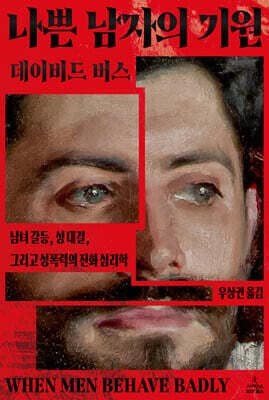 나쁜 남자의 기원 표지