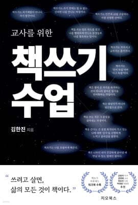 교사를 위한 책쓰기 수업 cover