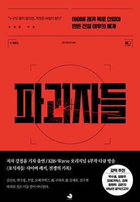 파괴자들 표지