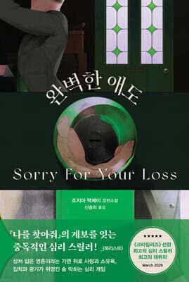 완벽한 애도 표지