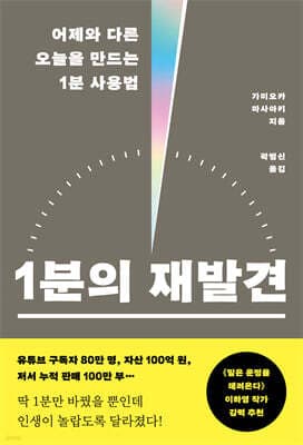 1분의 재발견 표지