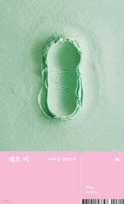 레츠 비 표지