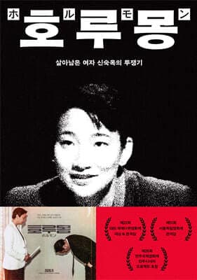 호루몽 표지