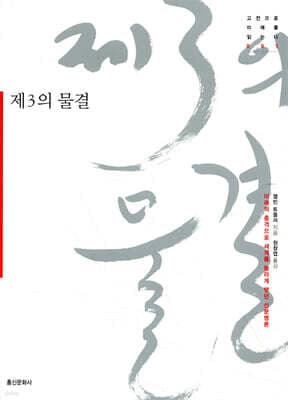 제3의 물결 표지