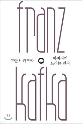 아버지께 드리는 편지 표지