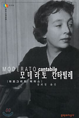 모데라토 칸타빌레 cover