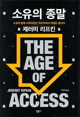 소유의 종말 표지