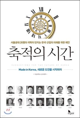 축적의 시간 표지