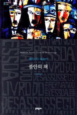 불안의 책 cover