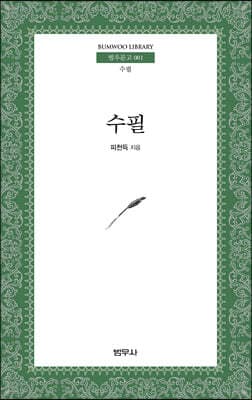 수필 표지