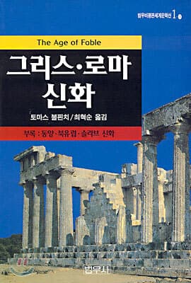그리스 로마 신화 표지