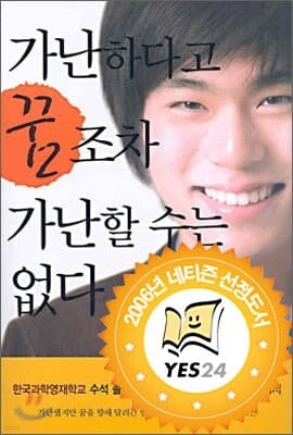 가난하다고 꿈조차 가난할 수는 없다 표지