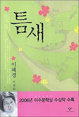 틈새 표지