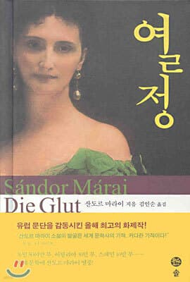 열정 표지
