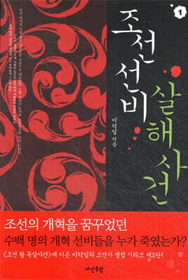조선 선비 살해사건 1 표지
