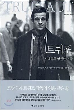 트뤼포 표지