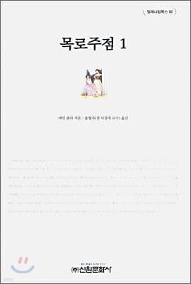 목로주점 1 표지