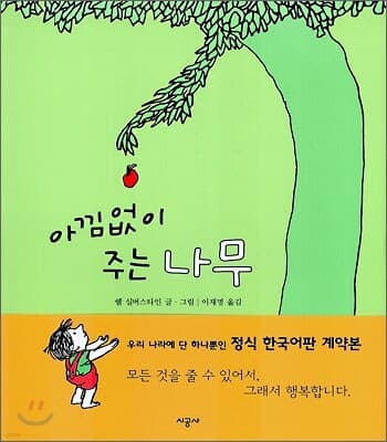 아낌없이 주는 나무 cover