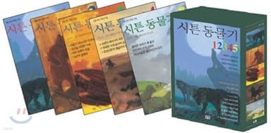 시튼동물기 세트 cover