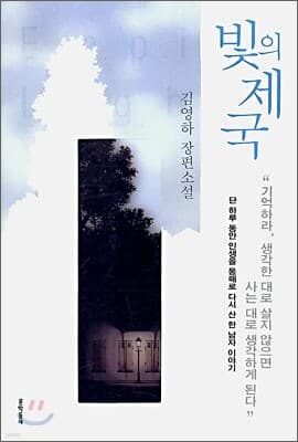빛의 제국 cover