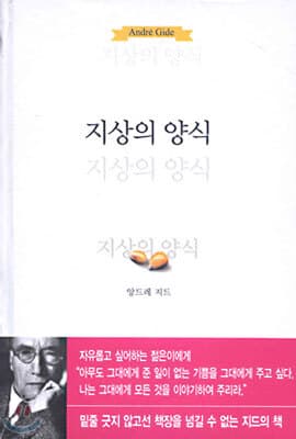 지상의 양식 표지