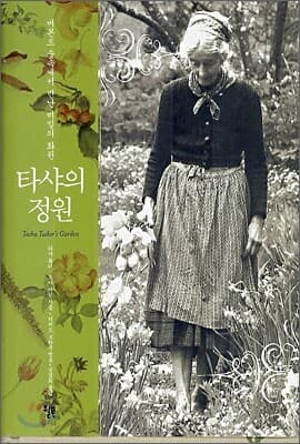 타샤의 정원 표지