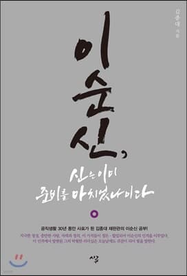 이순신, 신은 이미 준비를 마치었나이다 cover