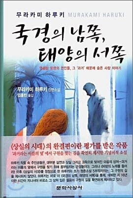 국경의 남쪽, 태양의 서쪽 표지