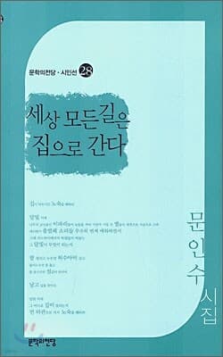 세상 모든 길은 집으로 간다 표지