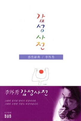 감성사전 표지