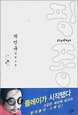 핑퐁 PingPong 표지