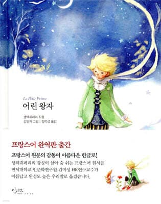 어린 왕자 cover