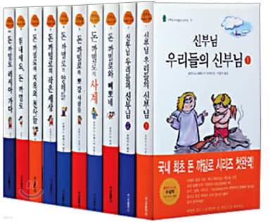신부님 우리들의 신부님 세트 표지