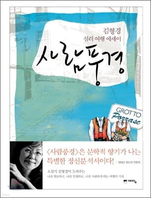사람 풍경 표지